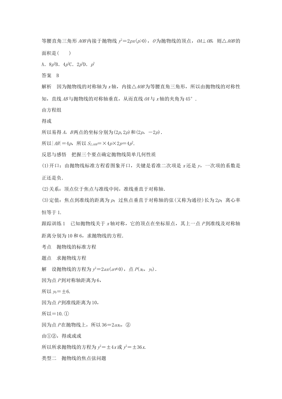 高中数学 第二章 圆锥曲线与方程 2.3 抛物线 2.3.2 抛物线的简单几何性质 第1课时 抛物线的简单几何性质学案（含解析）新人教A版选修1-1-新人教A版高二选修1-1数学学案_第3页