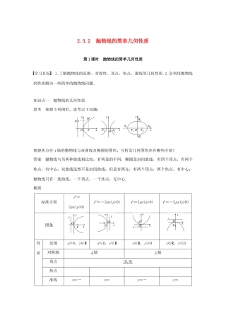 高中数学 第二章 圆锥曲线与方程 2.3 抛物线 2.3.2 抛物线的简单几何性质 第1课时 抛物线的简单几何性质学案（含解析）新人教A版选修1-1-新人教A版高二选修1-1数学学案