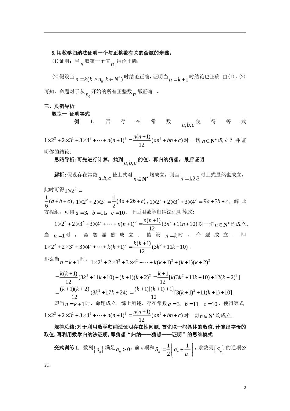 高中数学 第二章 推理与证明 2.3 第2课时 数学归纳法（2）学案 新人教A版选修2-2-新人教A版高二选修2-2数学学案_第3页