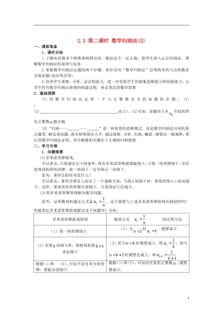 高中数学 第二章 推理与证明 2.3 第2课时 数学归纳法（2）学案 新人教A版选修2-2-新人教A版高二选修2-2数学学案