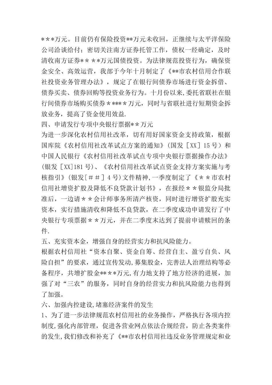 信用社财务会计部XX年度工作总结_第3页