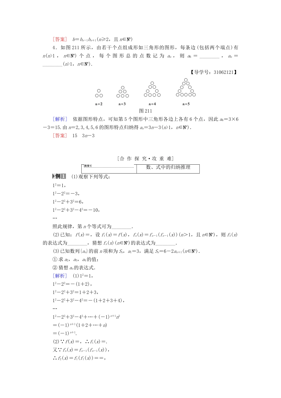 高中数学 第二章 推理与证明 2.1 合情推理与演绎推理 2.1.1 合情推理学案 新人教A版选修2-2-新人教A版高二选修2-2数学学案_第2页
