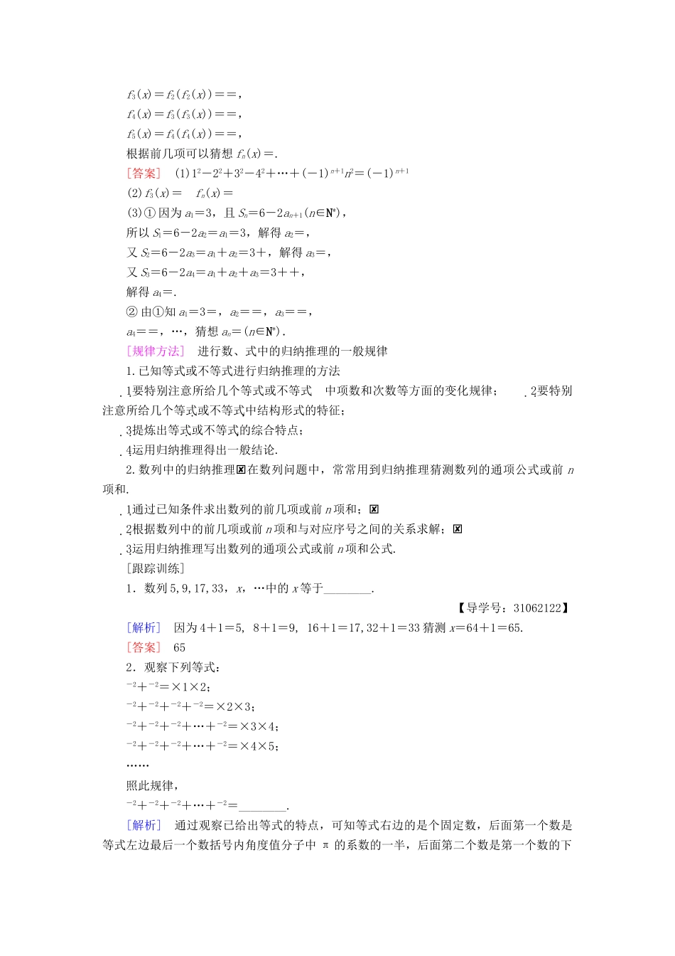 高中数学 第二章 推理与证明 2.1 合情推理与演绎推理 2.1.1 合情推理学案 新人教A版选修2-2-新人教A版高二选修2-2数学学案_第3页