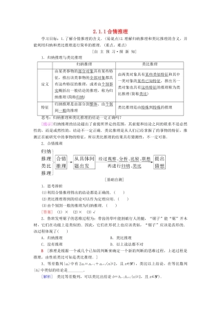 高中数学 第二章 推理与证明 2.1 合情推理与演绎推理 2.1.1 合情推理学案 新人教A版选修2-2-新人教A版高二选修2-2数学学案
