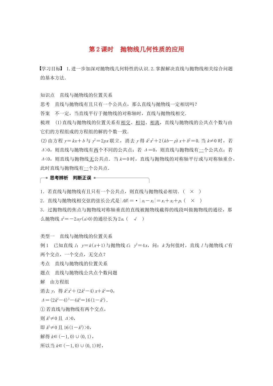 高中数学 第二章 圆锥曲线与方程 2.3 抛物线 2.3.2 抛物线的简单几何性质 第2课时 抛物线几何性质的应用学案（含解析）新人教A版选修1-1-新人教A版高二选修1-1数学学案_第1页