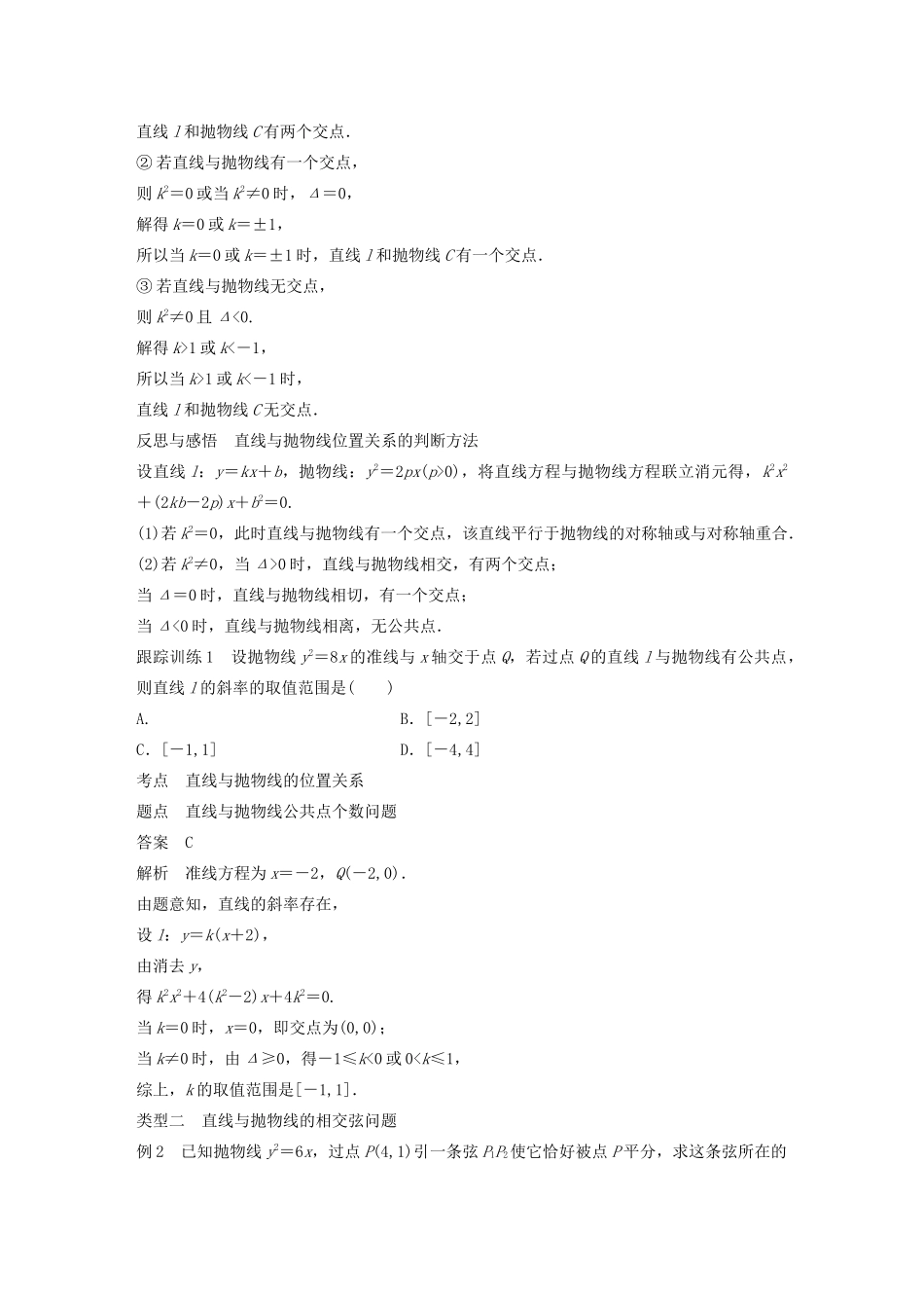 高中数学 第二章 圆锥曲线与方程 2.3 抛物线 2.3.2 抛物线的简单几何性质 第2课时 抛物线几何性质的应用学案（含解析）新人教A版选修1-1-新人教A版高二选修1-1数学学案_第2页