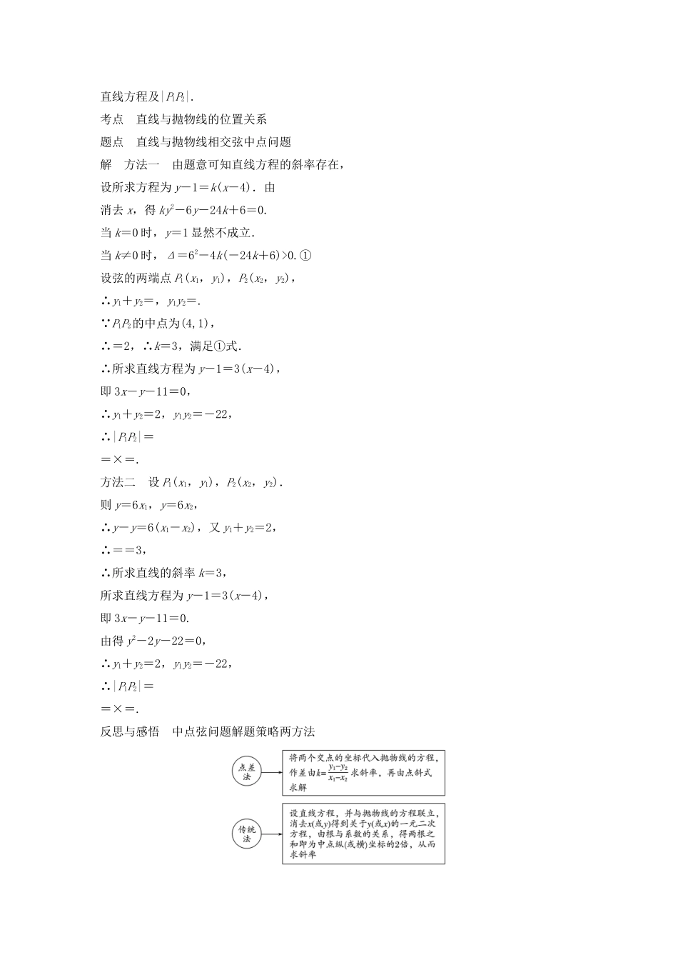 高中数学 第二章 圆锥曲线与方程 2.3 抛物线 2.3.2 抛物线的简单几何性质 第2课时 抛物线几何性质的应用学案（含解析）新人教A版选修1-1-新人教A版高二选修1-1数学学案_第3页