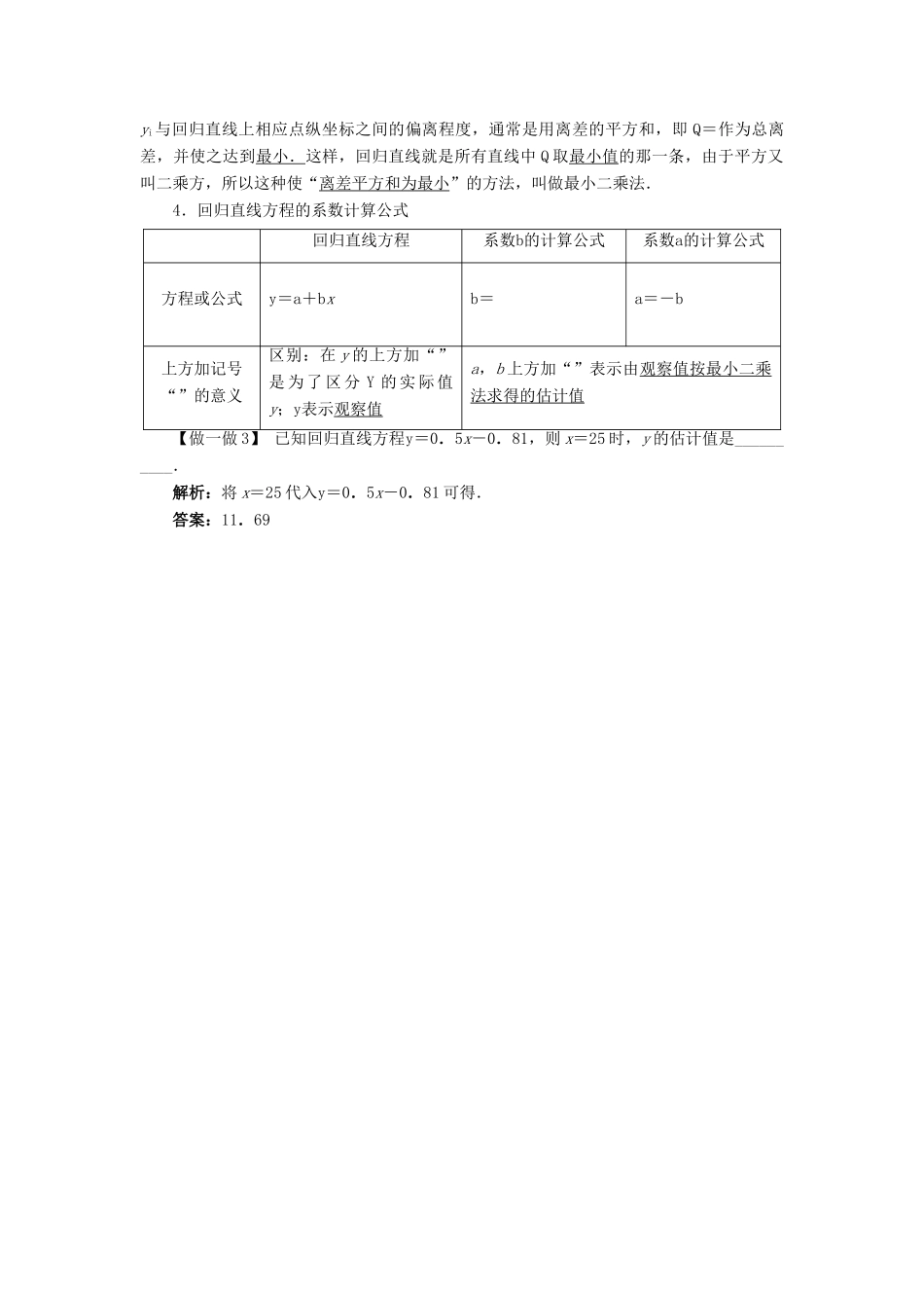 高中数学 第二章 统计 2.3.1 变量间的相关关系 2.3.2 两个变量的线性相关学案 新人教B版必修3-新人教B版高一必修3数学学案_第2页