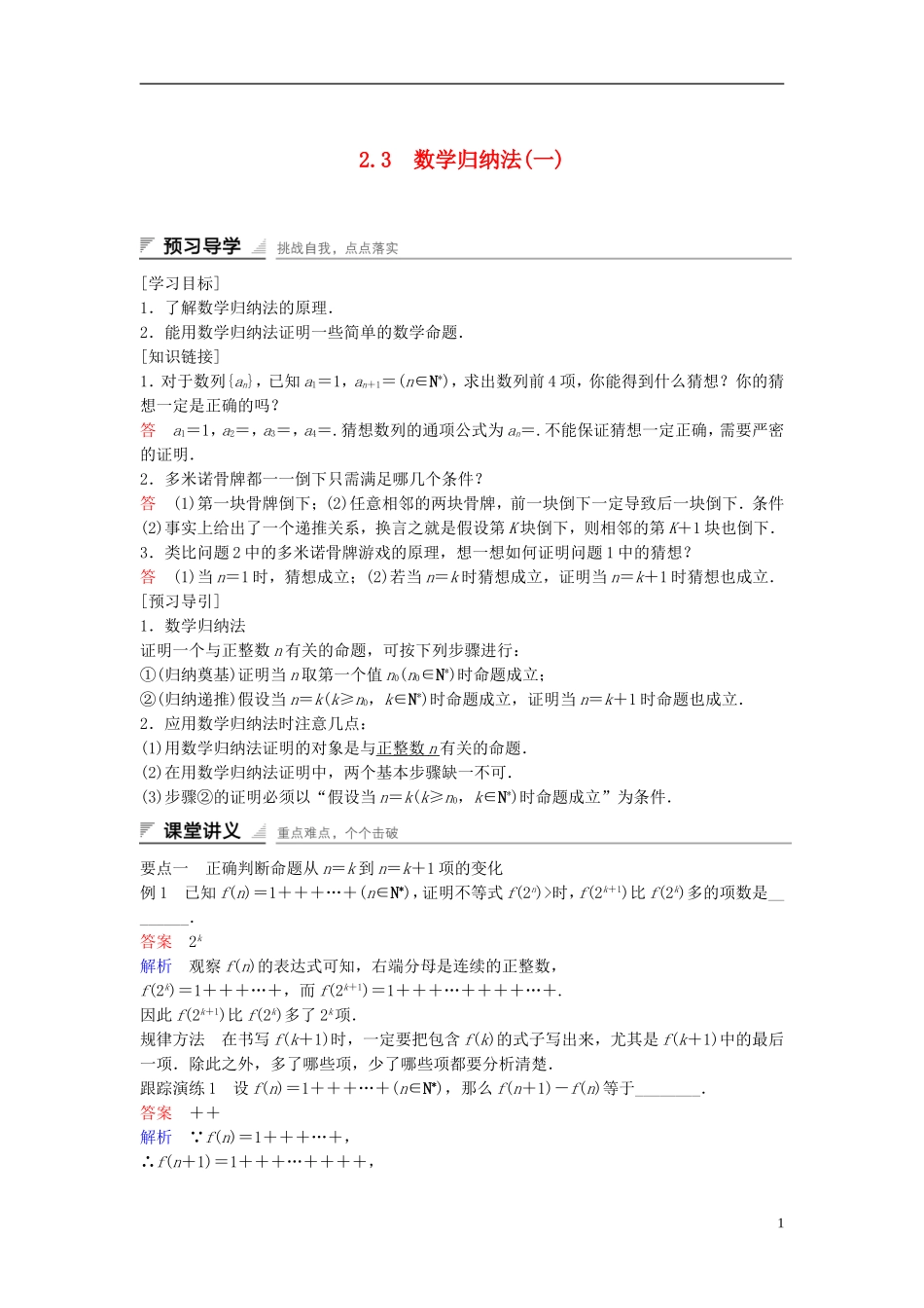 高中数学 第二章 推理与证明 2.3 数学归纳法（1）学案（含解析）新人教A版选修2-2-新人教A版高二选修2-2数学学案_第1页