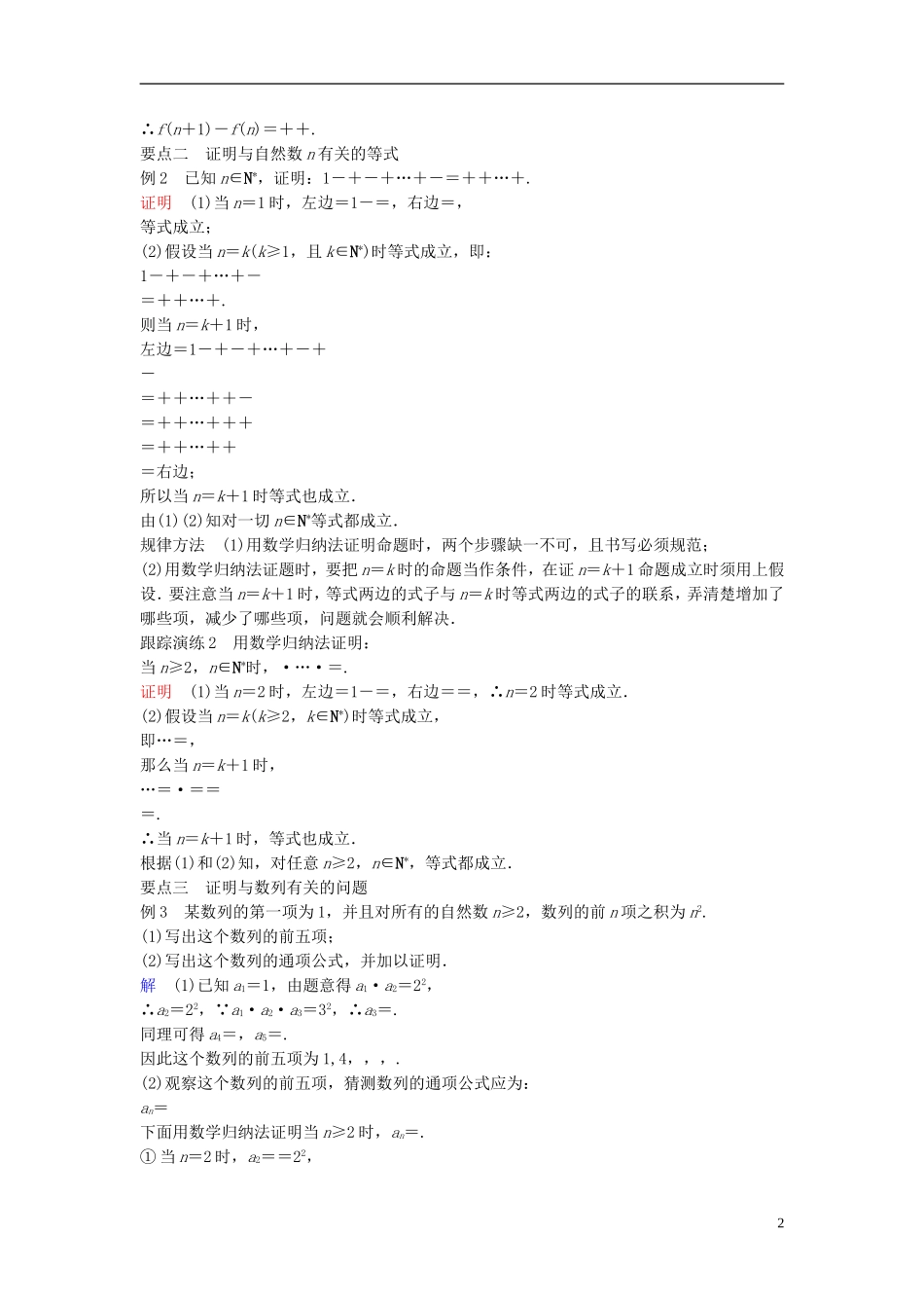 高中数学 第二章 推理与证明 2.3 数学归纳法（1）学案（含解析）新人教A版选修2-2-新人教A版高二选修2-2数学学案_第2页