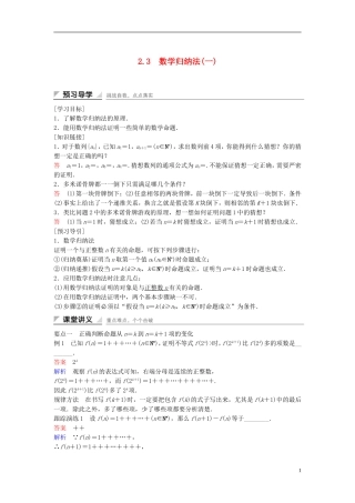 高中数学 第二章 推理与证明 2.3 数学归纳法（1）学案（含解析）新人教A版选修2-2-新人教A版高二选修2-2数学学案
