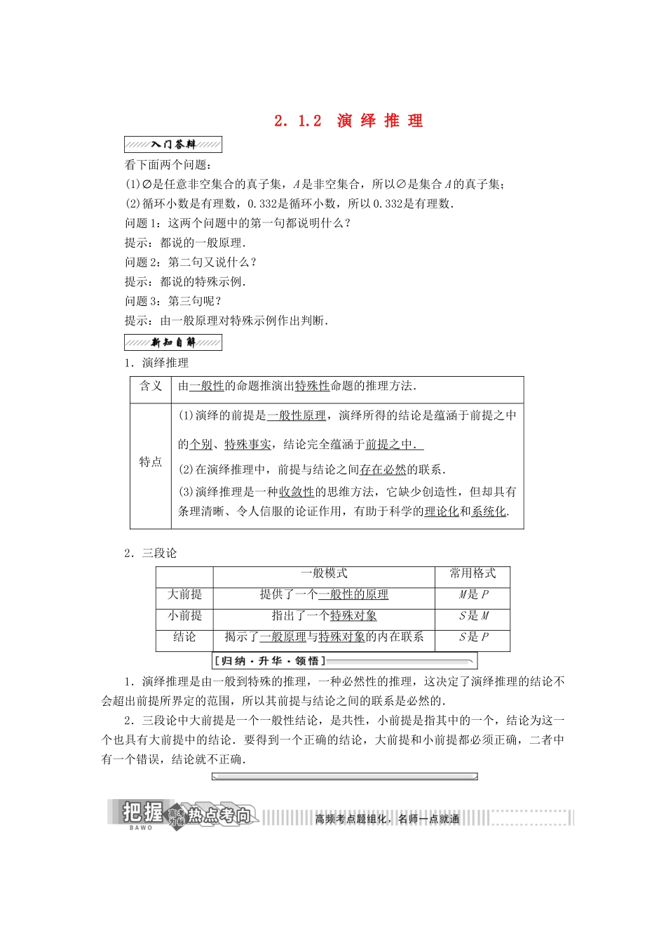 高中数学 第二章 推理与证明 2.1 合情推理与演绎推理 2.1.2 导数的运算演绎推理教学案 苏教版选修2-2-苏教版高二选修2-2数学教学案_第1页