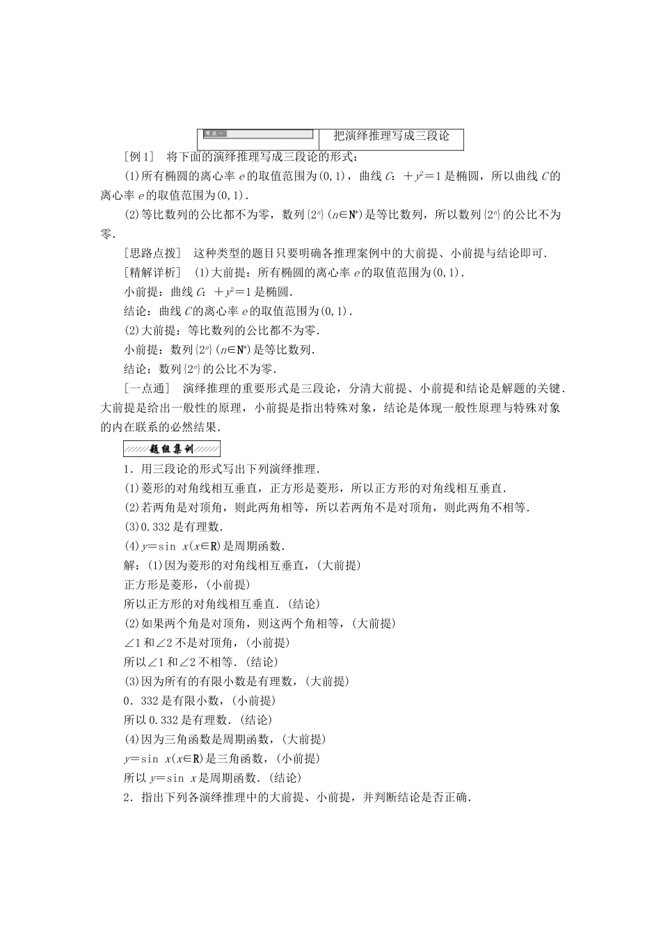 高中数学 第二章 推理与证明 2.1 合情推理与演绎推理 2.1.2 导数的运算演绎推理教学案 苏教版选修2-2-苏教版高二选修2-2数学教学案_第2页