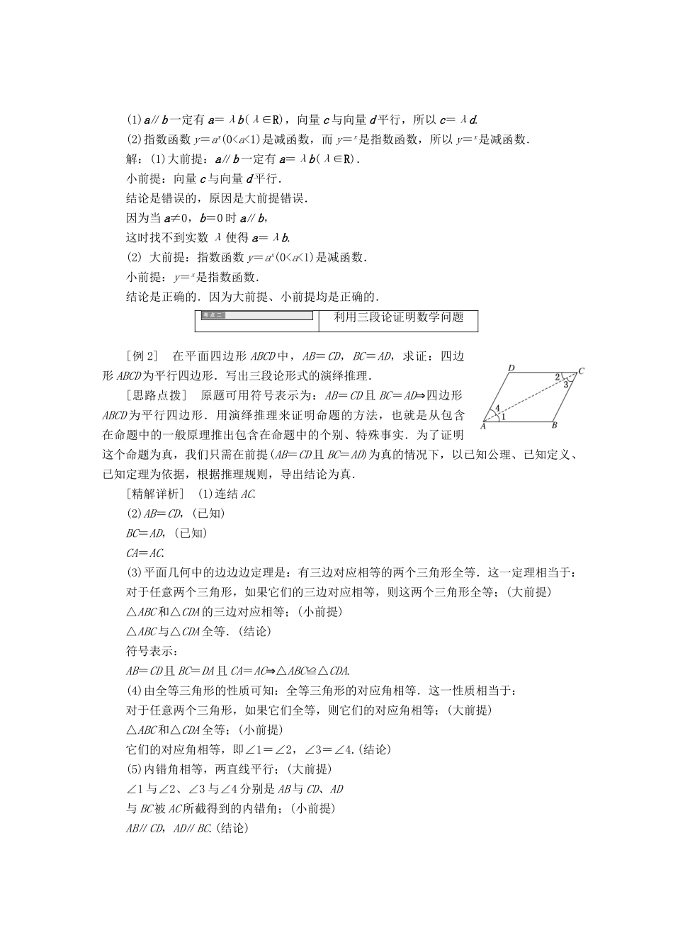 高中数学 第二章 推理与证明 2.1 合情推理与演绎推理 2.1.2 导数的运算演绎推理教学案 苏教版选修2-2-苏教版高二选修2-2数学教学案_第3页