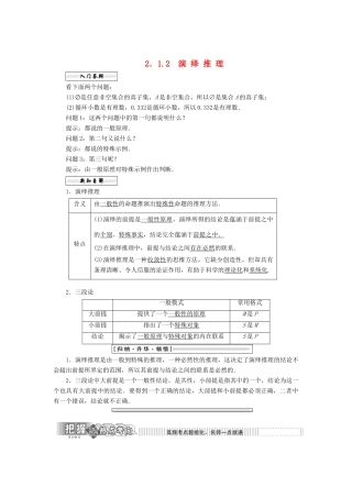 高中数学 第二章 推理与证明 2.1 合情推理与演绎推理 2.1.2 导数的运算演绎推理教学案 苏教版选修2-2-苏教版高二选修2-2数学教学案