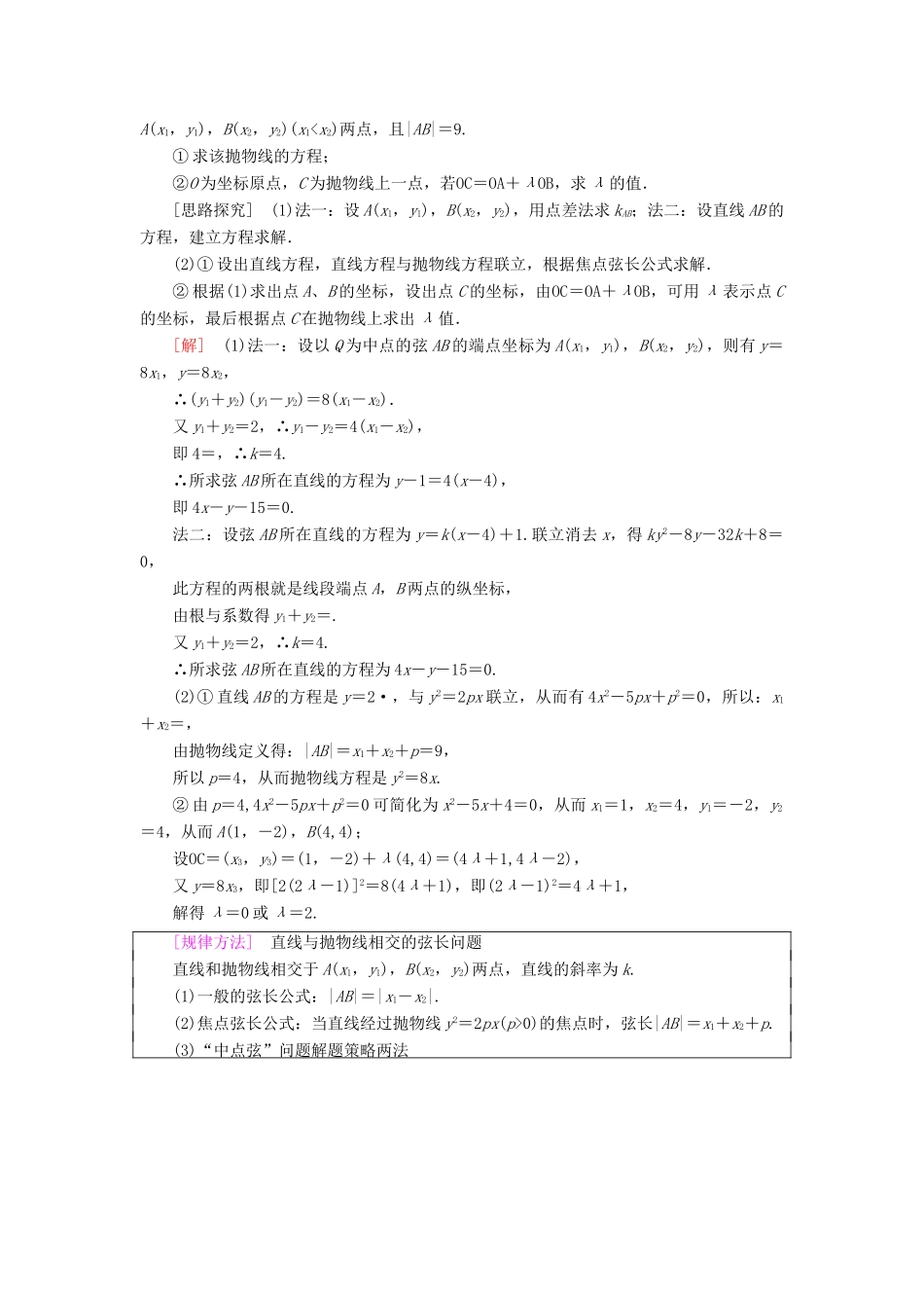 高中数学 第二章 圆锥曲线与方程 2.3 抛物线 2.3.2 抛物线的简单几何性质学案 新人教A版选修1-1-新人教A版高二选修1-1数学学案_第3页