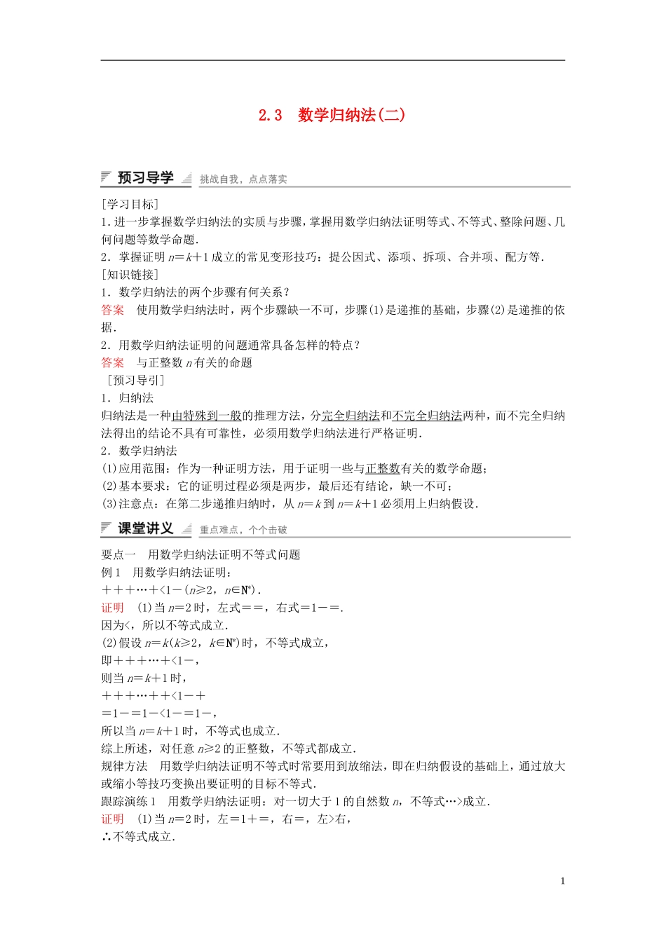 高中数学 第二章 推理与证明 2.3 数学归纳法（2）学案（含解析）新人教A版选修2-2-新人教A版高二选修2-2数学学案_第1页