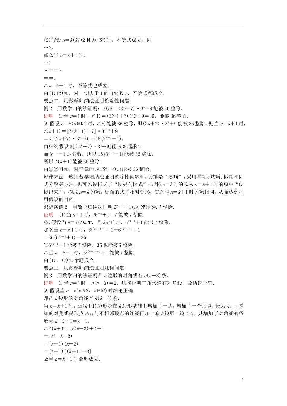 高中数学 第二章 推理与证明 2.3 数学归纳法（2）学案（含解析）新人教A版选修2-2-新人教A版高二选修2-2数学学案_第2页