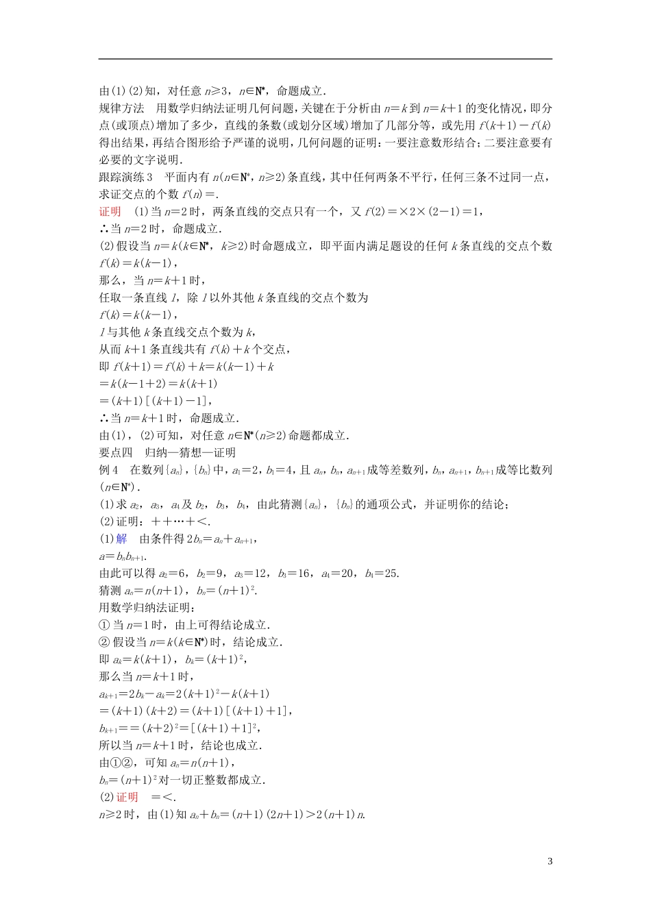 高中数学 第二章 推理与证明 2.3 数学归纳法（2）学案（含解析）新人教A版选修2-2-新人教A版高二选修2-2数学学案_第3页