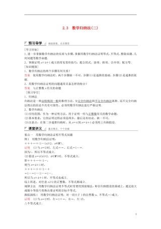 高中数学 第二章 推理与证明 2.3 数学归纳法（2）学案（含解析）新人教A版选修2-2-新人教A版高二选修2-2数学学案
