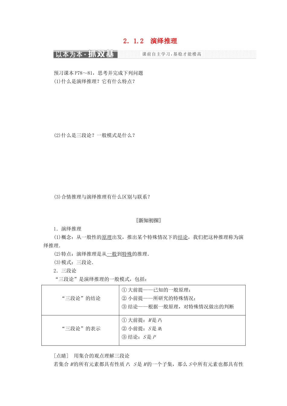 高中数学 第二章 推理与证明 2.1 合情推理与演绎推理 2.1.2 演绎推理教学案 新人教A版选修2-2-新人教A版高二选修2-2数学教学案_第1页