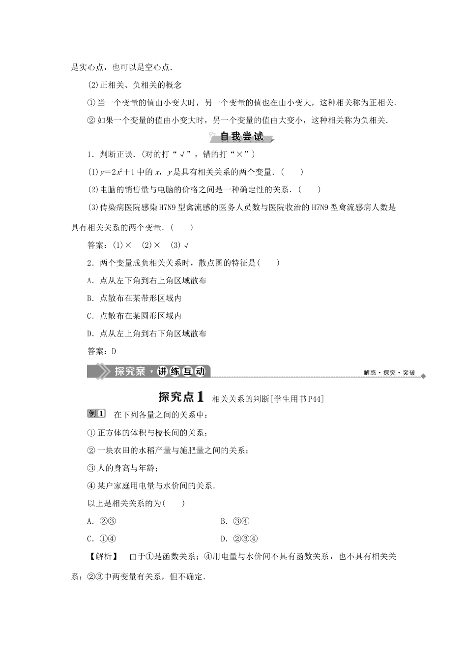 高中数学 第二章 统计 2.3.1 变量间的相关关系学案 新人教B版必修3-新人教B版高一必修3数学学案_第2页