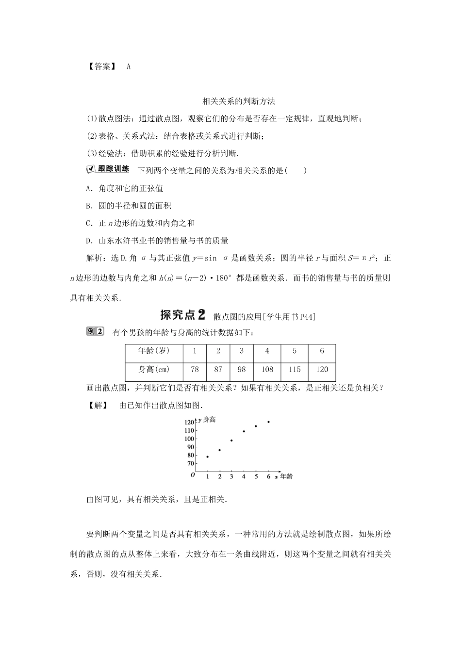 高中数学 第二章 统计 2.3.1 变量间的相关关系学案 新人教B版必修3-新人教B版高一必修3数学学案_第3页