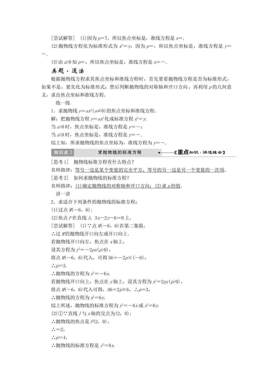 高中数学 第二章 圆锥曲线与方程 2.3 抛物线教学案 新人教A版选修1-1-新人教A版高二选修1-1数学教学案_第3页