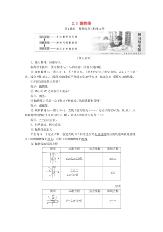 高中数学 第二章 圆锥曲线与方程 2.3 抛物线教学案 新人教A版选修1-1-新人教A版高二选修1-1数学教学案