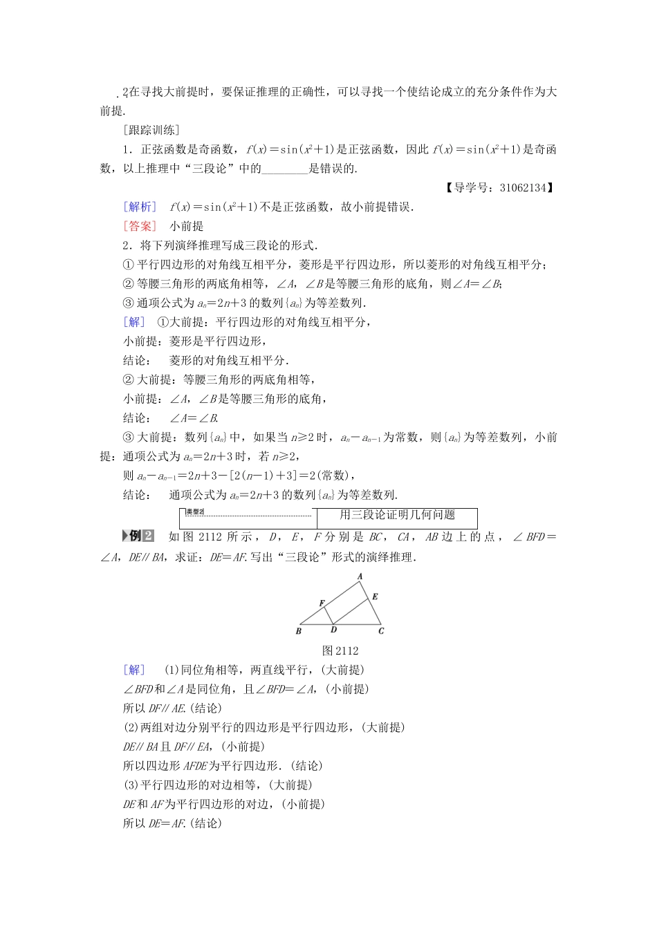 高中数学 第二章 推理与证明 2.1 合情推理与演绎推理 2.1.2 演绎推理学案 新人教A版选修2-2-新人教A版高二选修2-2数学学案_第3页