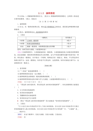 高中数学 第二章 推理与证明 2.1 合情推理与演绎推理 2.1.2 演绎推理学案 新人教A版选修2-2-新人教A版高二选修2-2数学学案