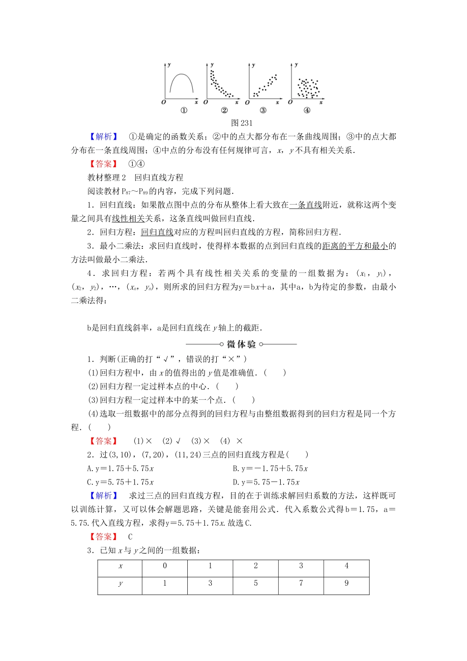 高中数学 第二章 统计 2.3.1 变量之间的相关关系 2.3.2 两个变量的线性相关学案 新人教A版必修3-新人教A版高一必修3数学学案_第2页