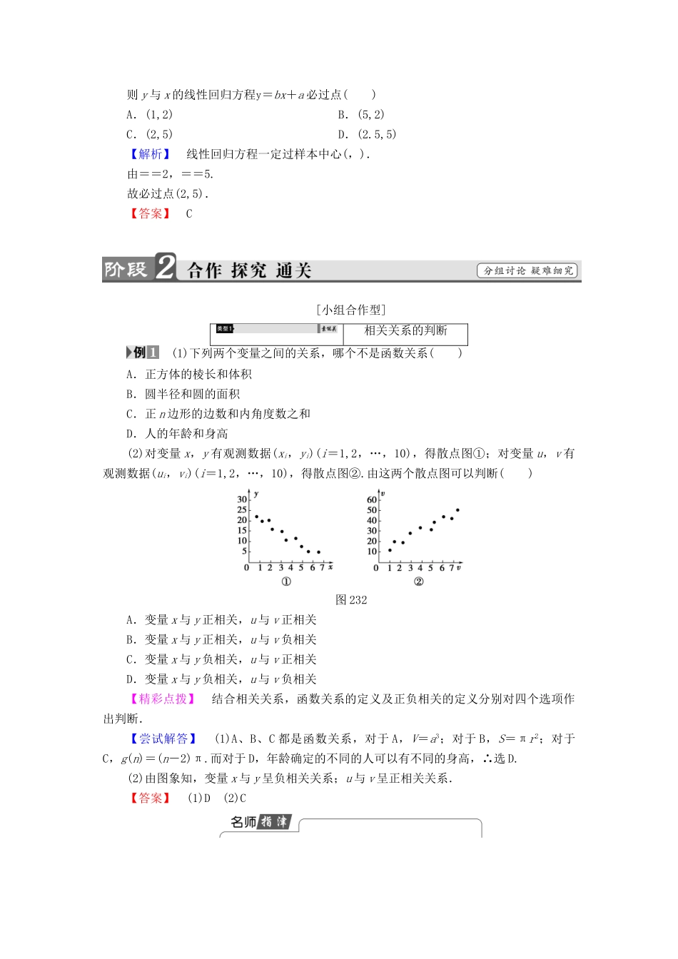高中数学 第二章 统计 2.3.1 变量之间的相关关系 2.3.2 两个变量的线性相关学案 新人教A版必修3-新人教A版高一必修3数学学案_第3页