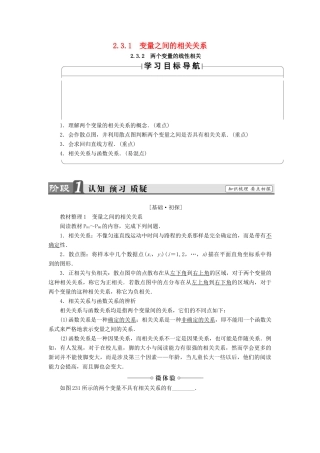 高中数学 第二章 统计 2.3.1 变量之间的相关关系 2.3.2 两个变量的线性相关学案 新人教A版必修3-新人教A版高一必修3数学学案