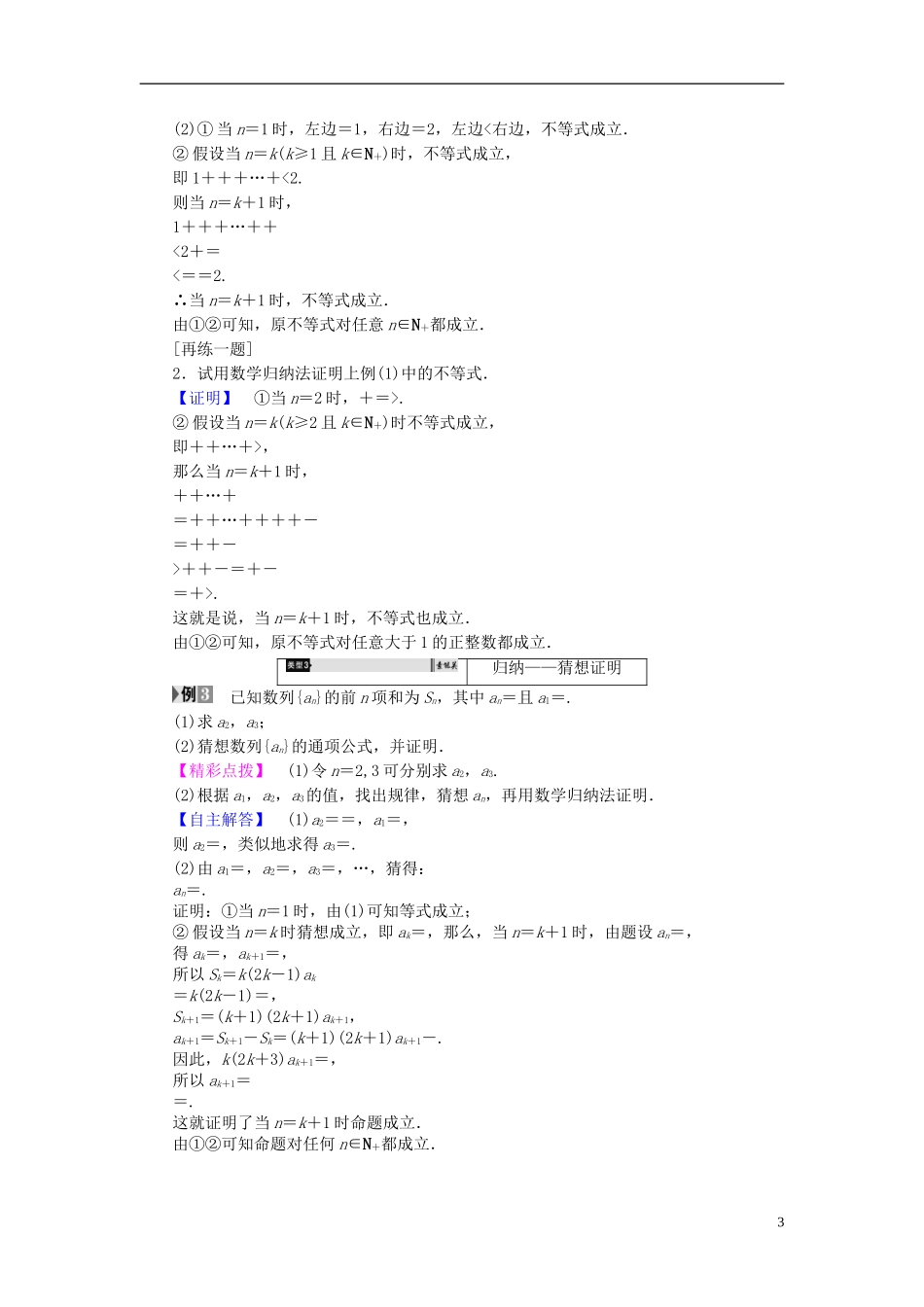 高中数学 第二章 推理与证明 2.3.1 数学归纳法 2.3.2 数学归纳法应用举例学案 新人教B版选修2-2-新人教B版高二选修2-2数学学案_第3页