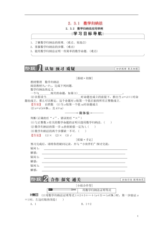 高中数学 第二章 推理与证明 2.3.1 数学归纳法 2.3.2 数学归纳法应用举例学案 新人教B版选修2-2-新人教B版高二选修2-2数学学案