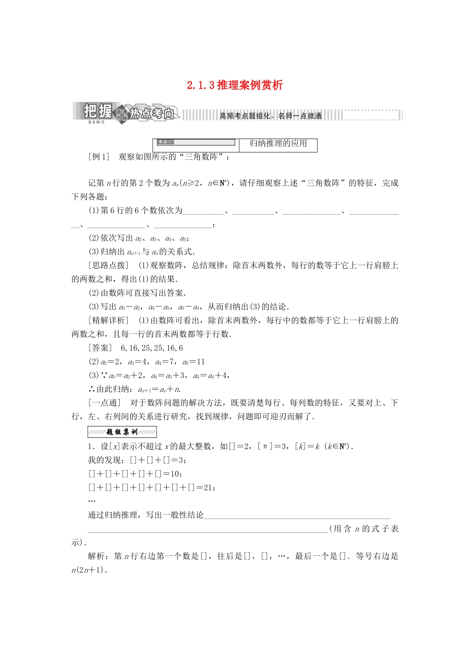 高中数学 第二章 推理与证明 2.1 合情推理与演绎推理 2.1.3 导数在研究函数中的作用推理案例赏析教学案 苏教版选修2-2-苏教版高二选修2-2数学教学案_第1页