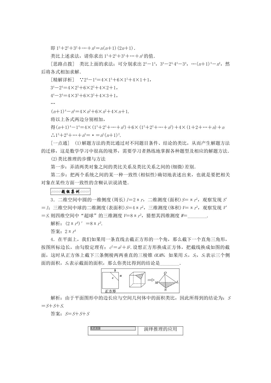 高中数学 第二章 推理与证明 2.1 合情推理与演绎推理 2.1.3 导数在研究函数中的作用推理案例赏析教学案 苏教版选修2-2-苏教版高二选修2-2数学教学案_第3页