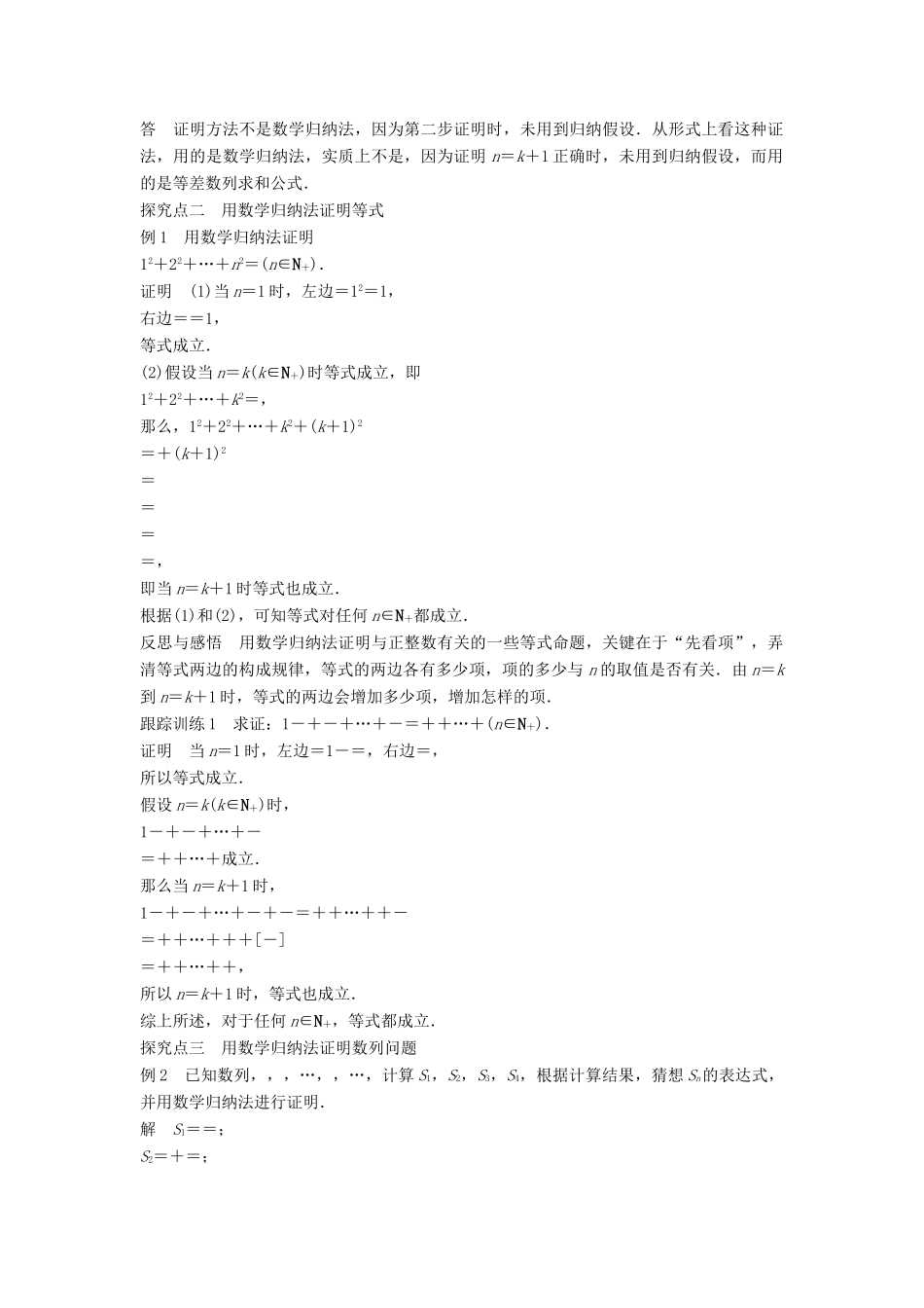 高中数学 第二章 推理与证明 2.3.1 数学归纳法学案 新人教B版选修2-2-新人教B版高二选修2-2数学学案_第2页