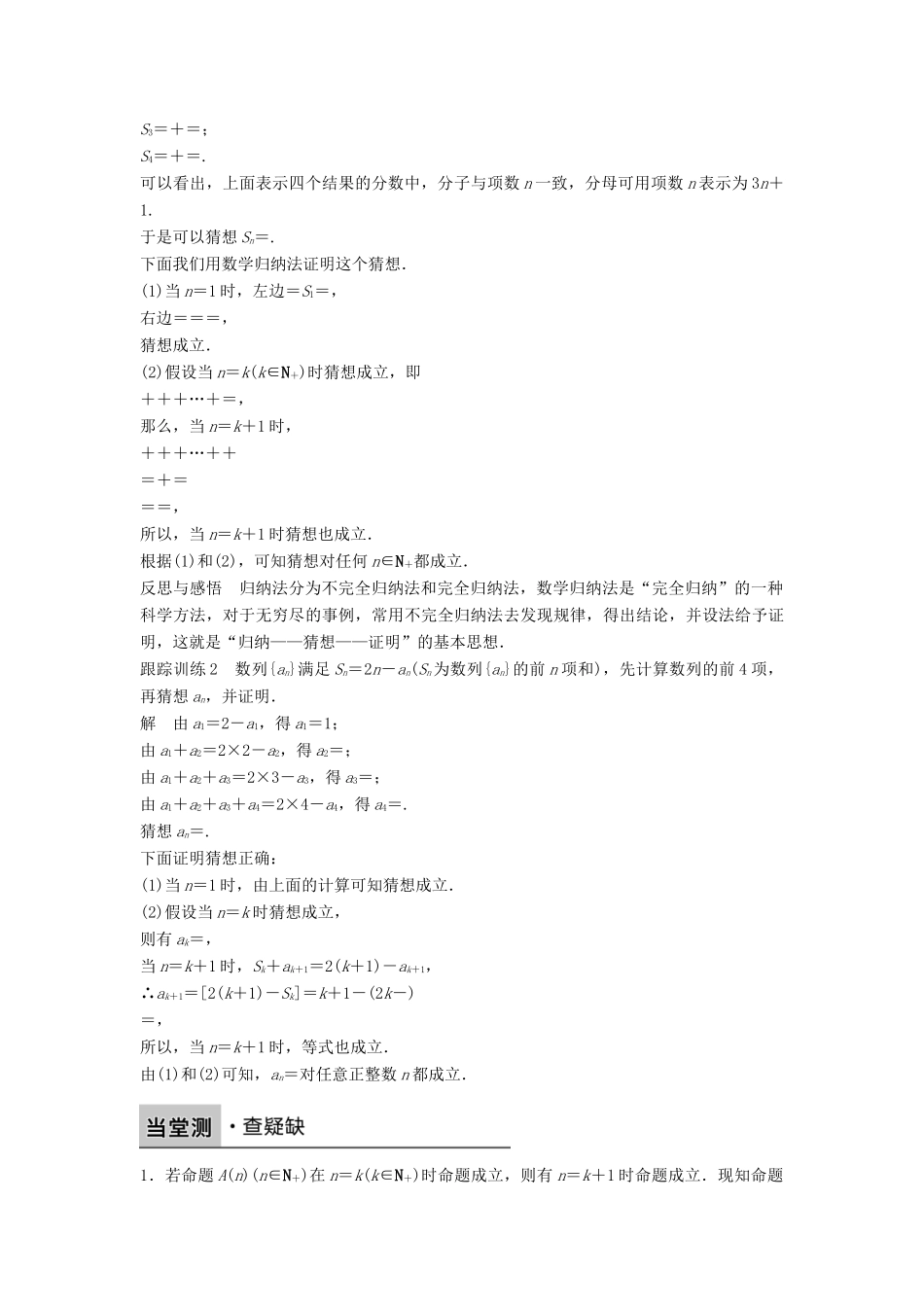 高中数学 第二章 推理与证明 2.3.1 数学归纳法学案 新人教B版选修2-2-新人教B版高二选修2-2数学学案_第3页