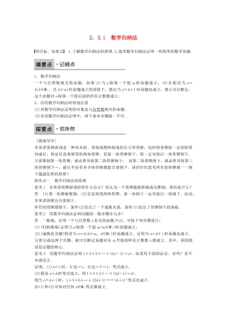 高中数学 第二章 推理与证明 2.3.1 数学归纳法学案 新人教B版选修2-2-新人教B版高二选修2-2数学学案
