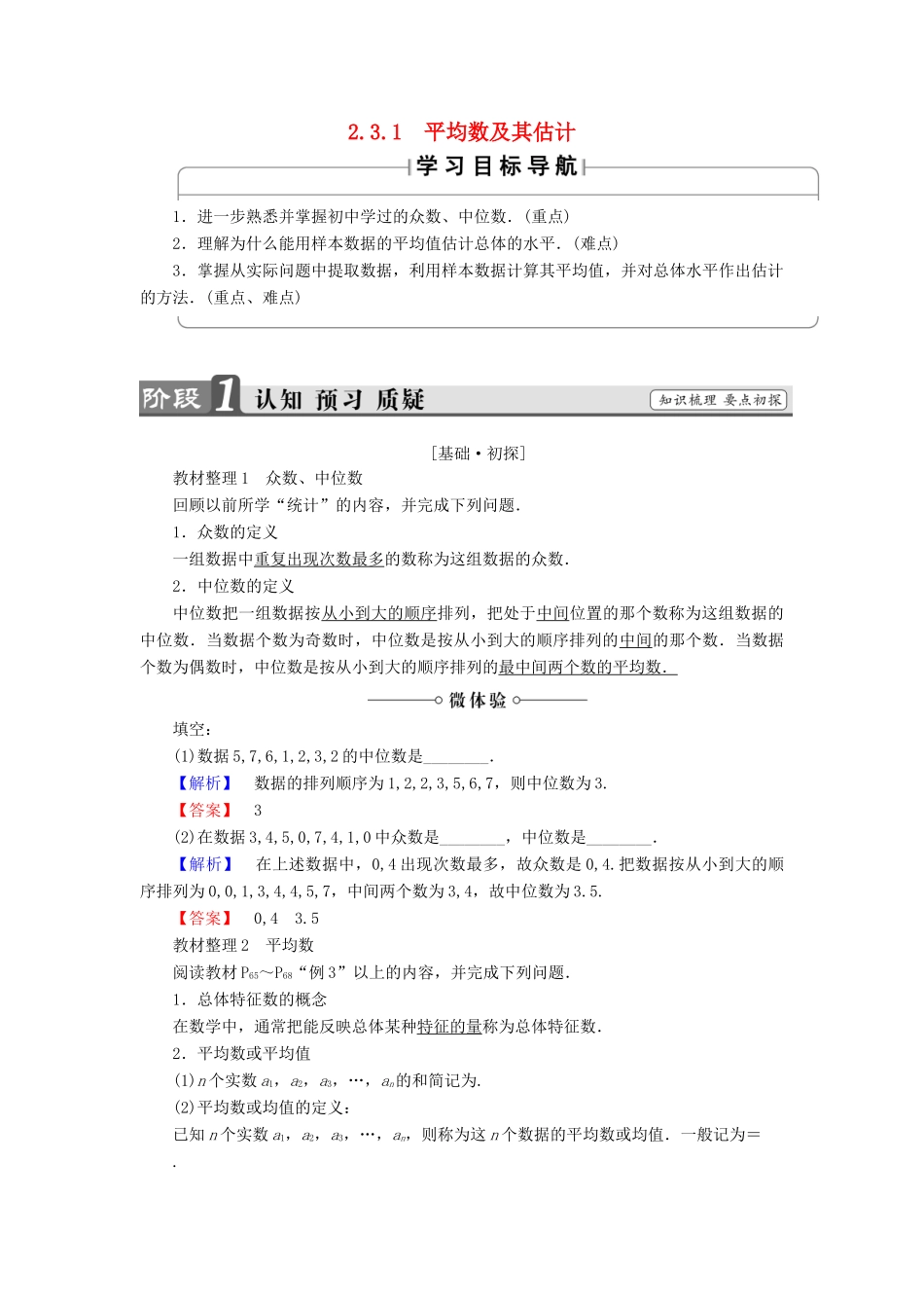 高中数学 第二章 统计 2.3.1 平均数及其估计学案 苏教版必修3-苏教版高一必修3数学学案_第1页