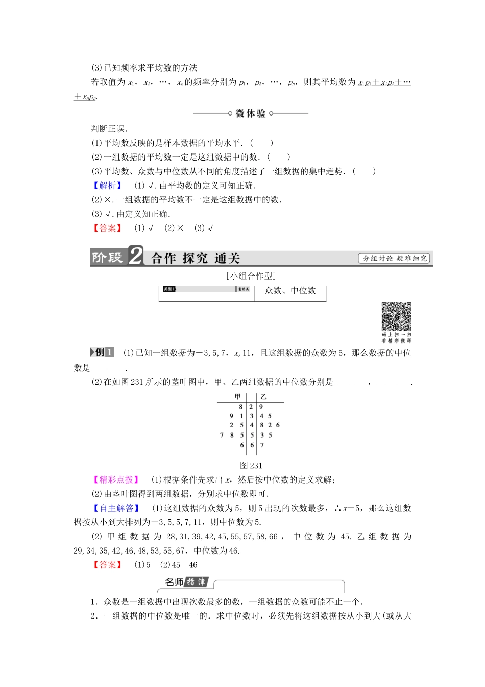 高中数学 第二章 统计 2.3.1 平均数及其估计学案 苏教版必修3-苏教版高一必修3数学学案_第2页