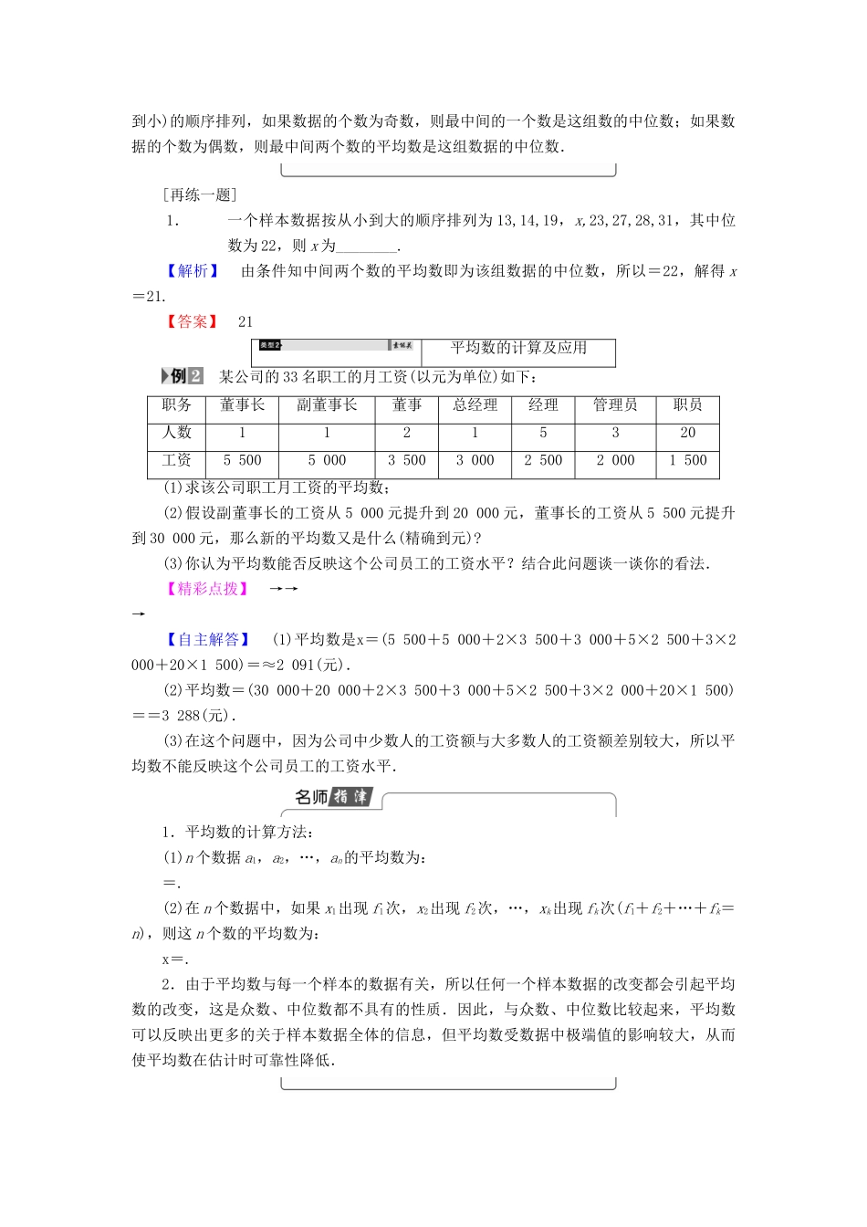 高中数学 第二章 统计 2.3.1 平均数及其估计学案 苏教版必修3-苏教版高一必修3数学学案_第3页