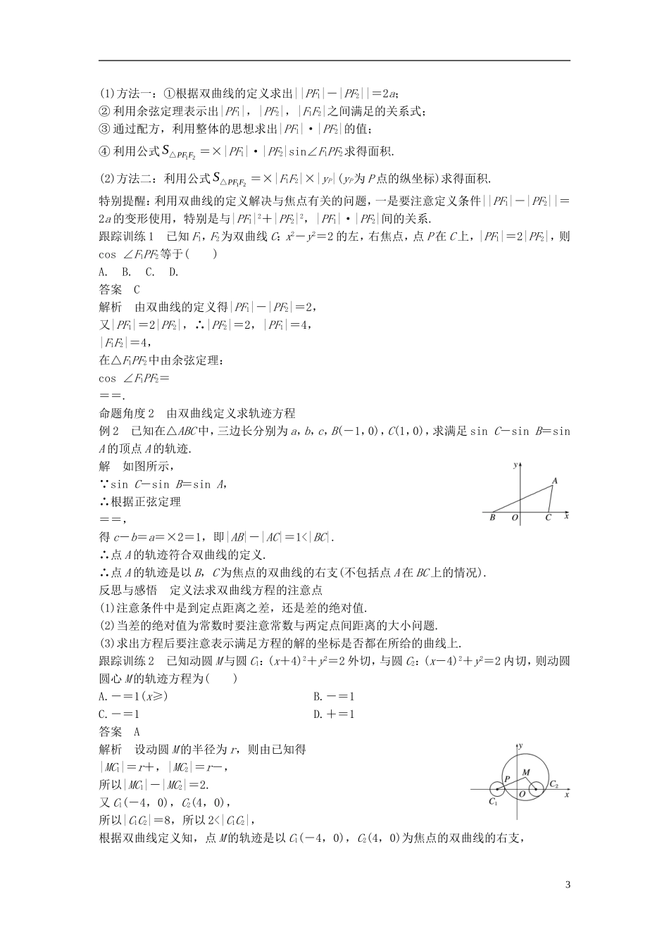 高中数学 第二章 圆锥曲线与方程 2.3 双曲线 2.3.1 双曲线及其标准方程导学案 北师大版选修1-1-北师大版高二选修1-1数学学案_第3页