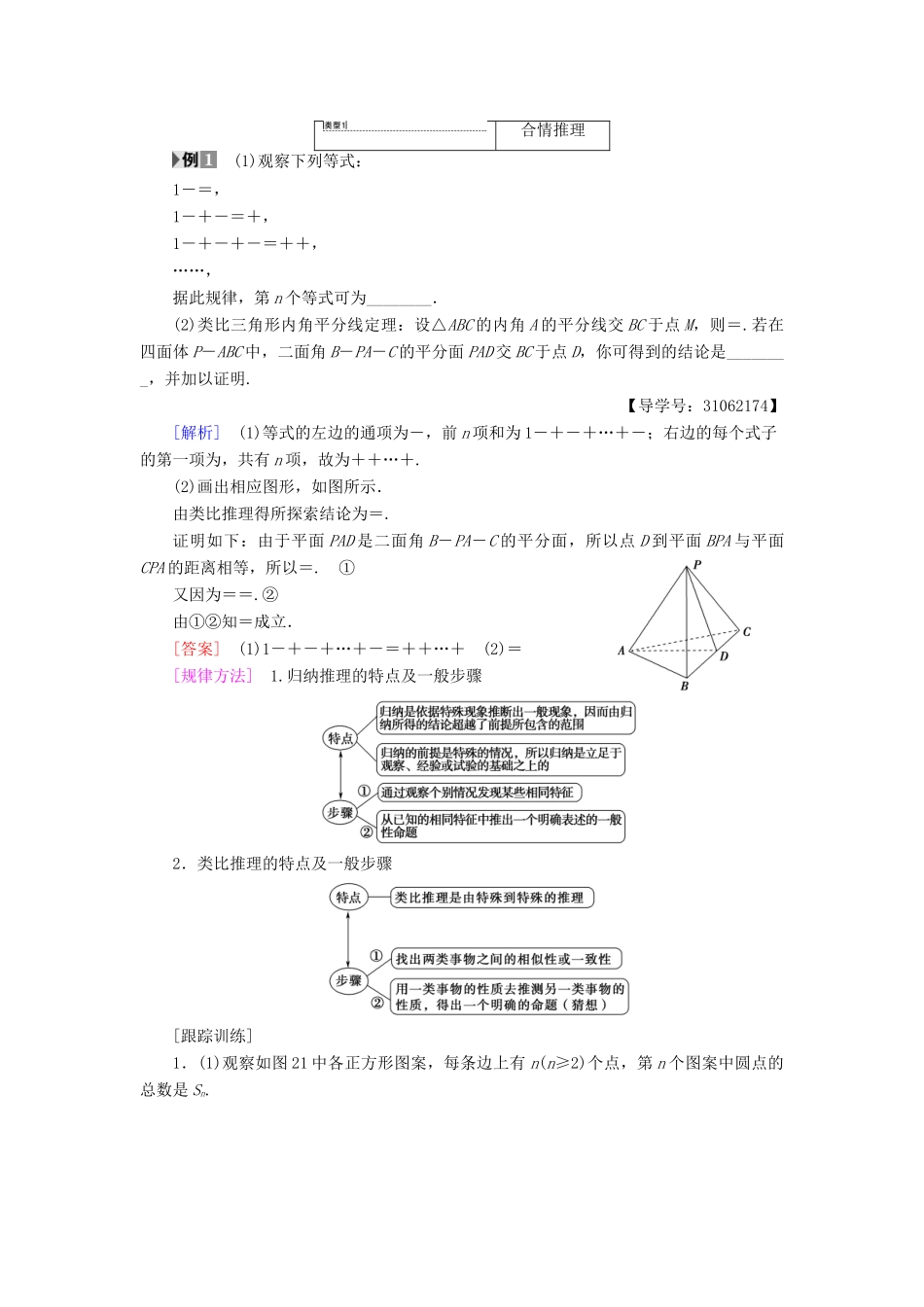 高中数学 第二章 推理与证明 阶段复习课 第2课 推理与证明学案 新人教A版选修2-2-新人教A版高二选修2-2数学学案_第2页