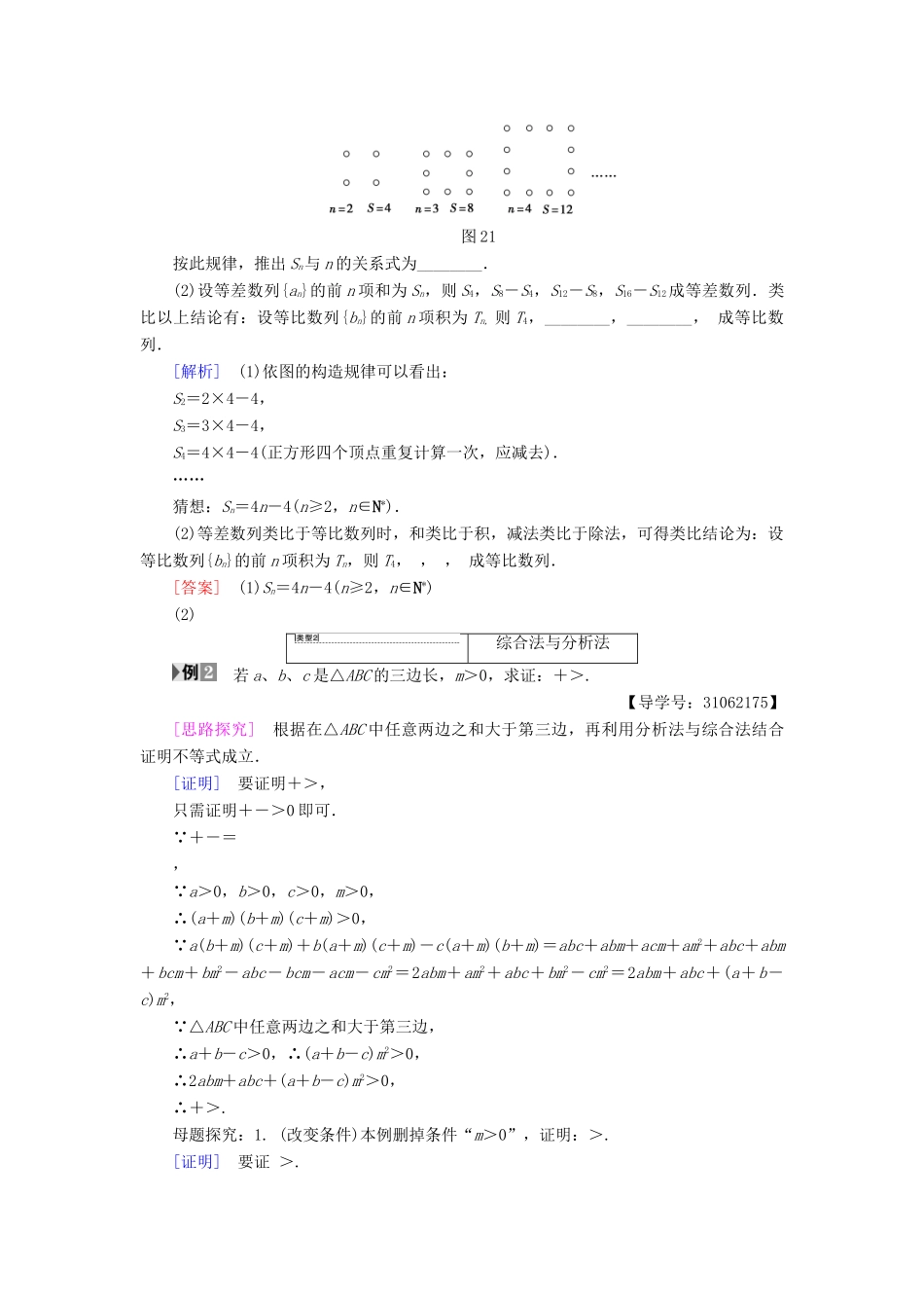 高中数学 第二章 推理与证明 阶段复习课 第2课 推理与证明学案 新人教A版选修2-2-新人教A版高二选修2-2数学学案_第3页