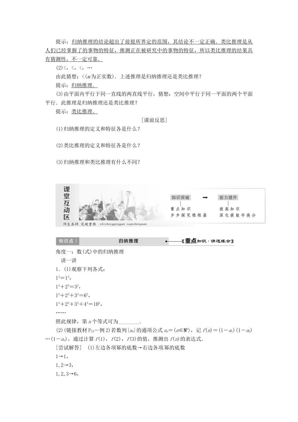 高中数学 第二章 推理与证明 2.1 合情推理与演绎推理创新应用学案 新人教A版选修1-2-新人教A版高二选修1-2数学学案_第2页