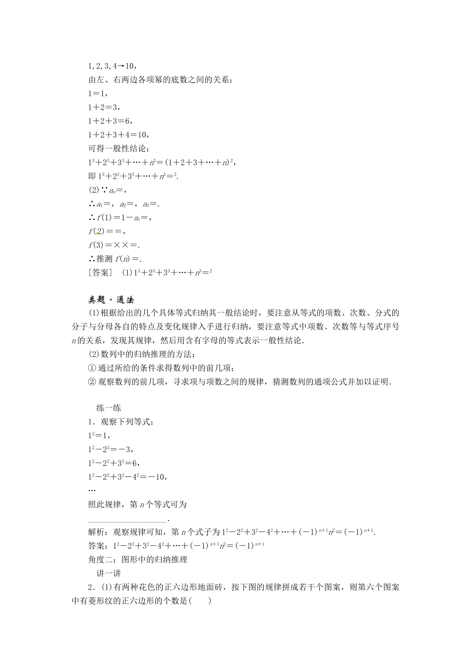 高中数学 第二章 推理与证明 2.1 合情推理与演绎推理创新应用学案 新人教A版选修1-2-新人教A版高二选修1-2数学学案_第3页