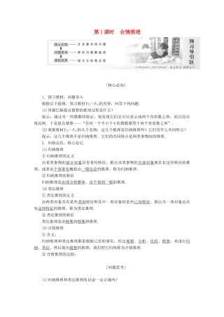 高中数学 第二章 推理与证明 2.1 合情推理与演绎推理创新应用学案 新人教A版选修1-2-新人教A版高二选修1-2数学学案